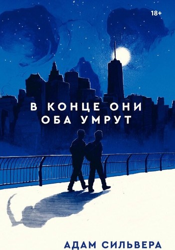 V konce oni oba umrut