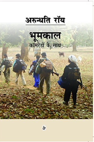Cover of bhumakala: kamaredom ke satha