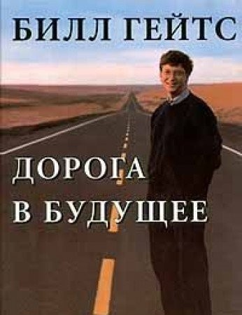 Cover of Doroga v budusee