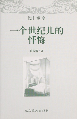 Cover of yi ge shi ji er de chan hui