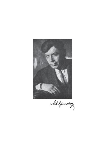 O Lenine. Materialy dla biografa