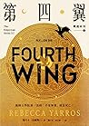 Couverture de 第四翼