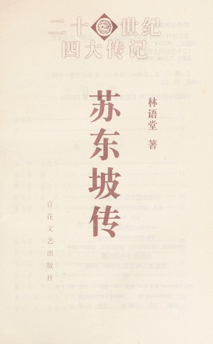 su dong po chuan