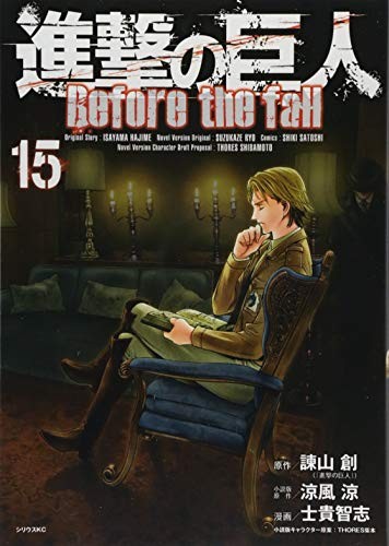 Cover of jin jino ju ren Before the Fall 15