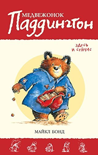 Cover of Paddington: Here and Now