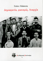 Cover of Demokratia, phasismos, anarchia
