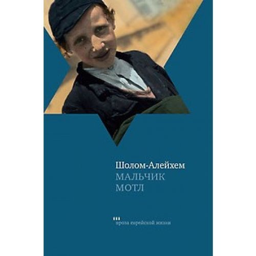 Mal'cik Motl