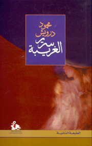 Cover of sryr alghrybt