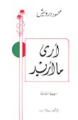 Cover of ary ma aryd
