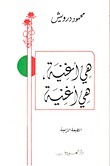 Cover of hy aghnyt, hy aghnyt