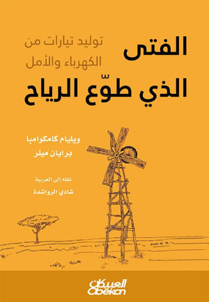 alfty aldhy tw alryah : twlyd tyarat mn alkhrba walaml