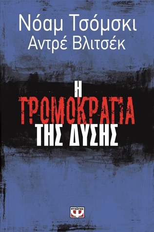 E tromokratia tes Dyses