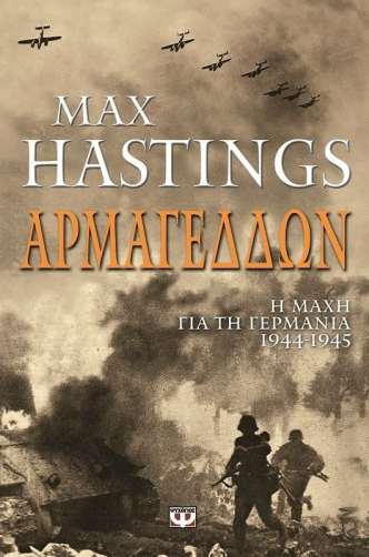 Cover of Armageddon: E mache gia te Germania, 1944-1945