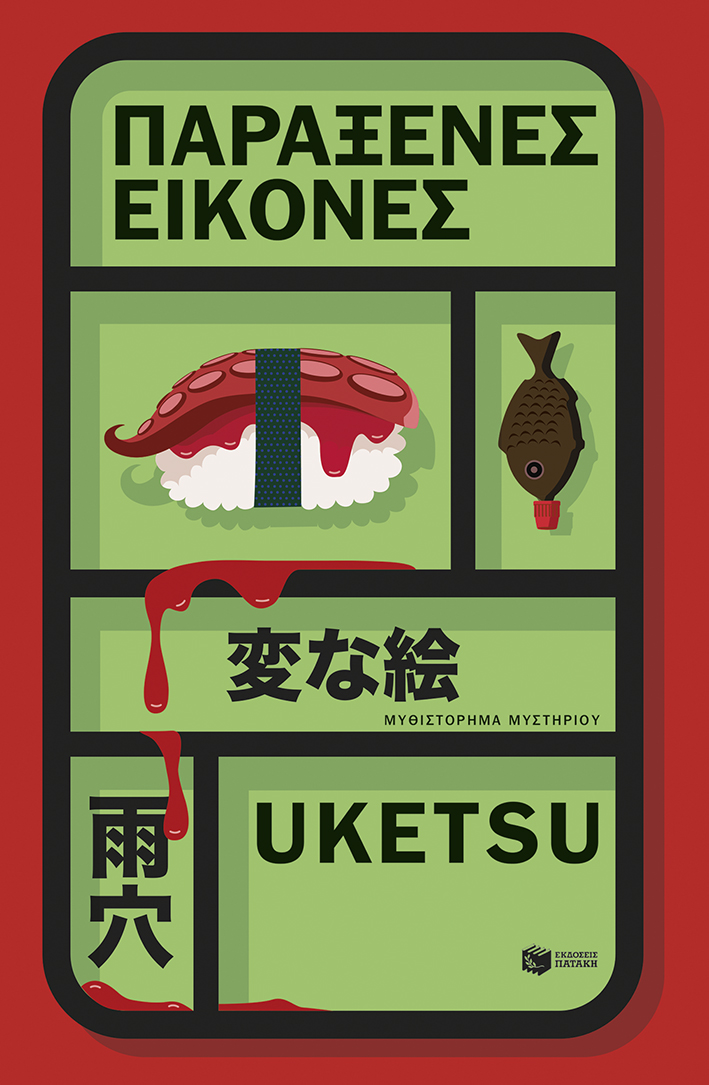 Paraxenes eikones