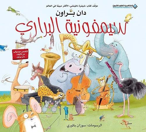 symfwnyt albrary