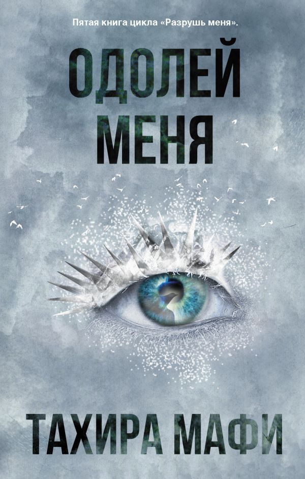 Cover of Defy Me