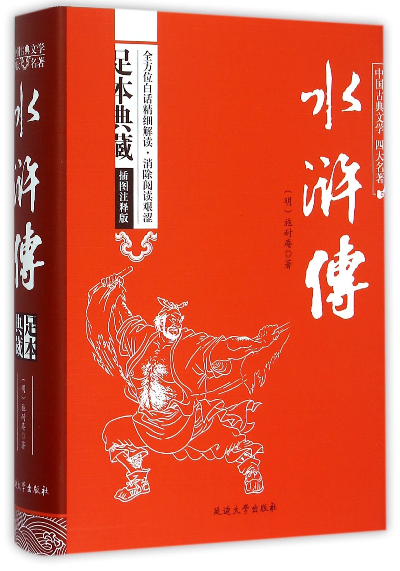 Cover of shui hu chuan