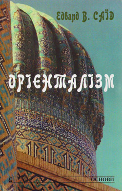Cover of Orientalizm
