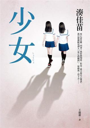 Cover of shao nu