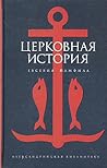 Cerkovnaa istoria