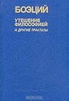 Cover of Utesenie filosofiej i drugie traktaty