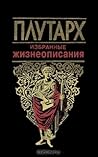 Cover of Izbrannye zizneopisania