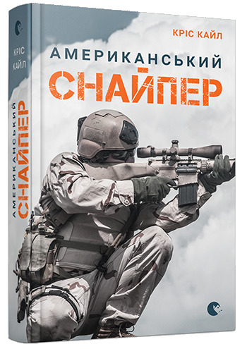Amerikans'kij snajper