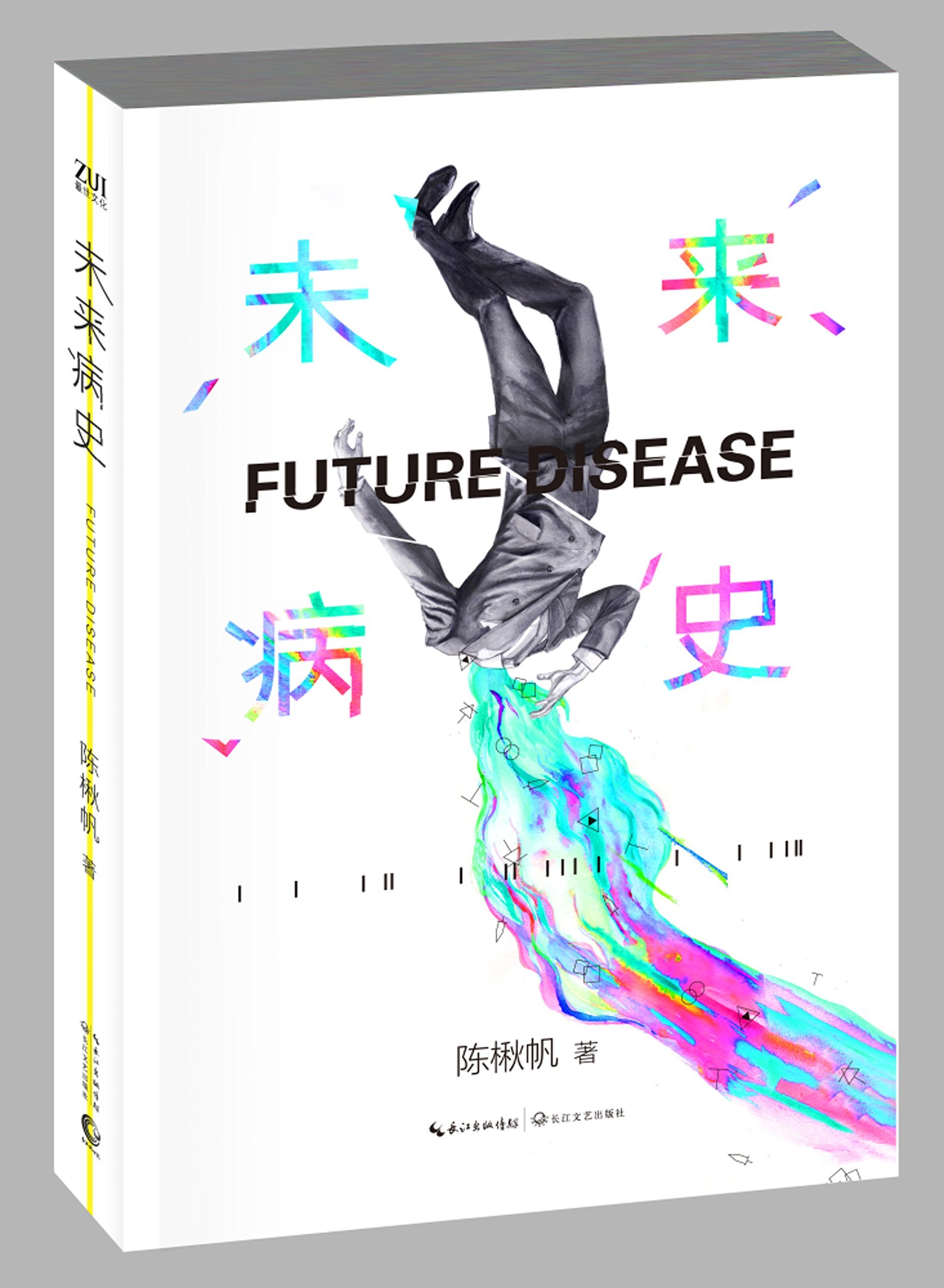 Cover of Future Disease wei lai bing shi