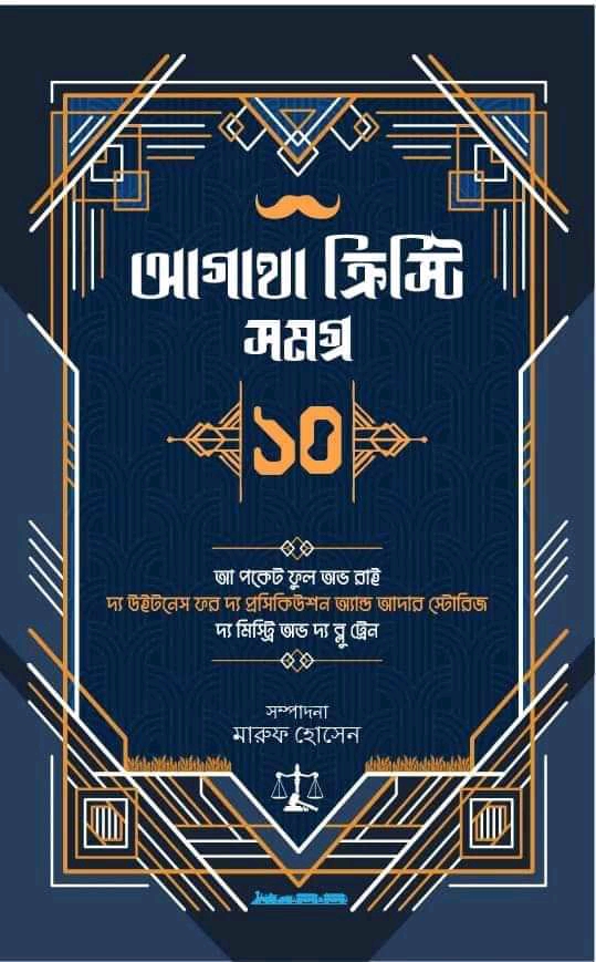 Cover of agatha kristi samagra 10