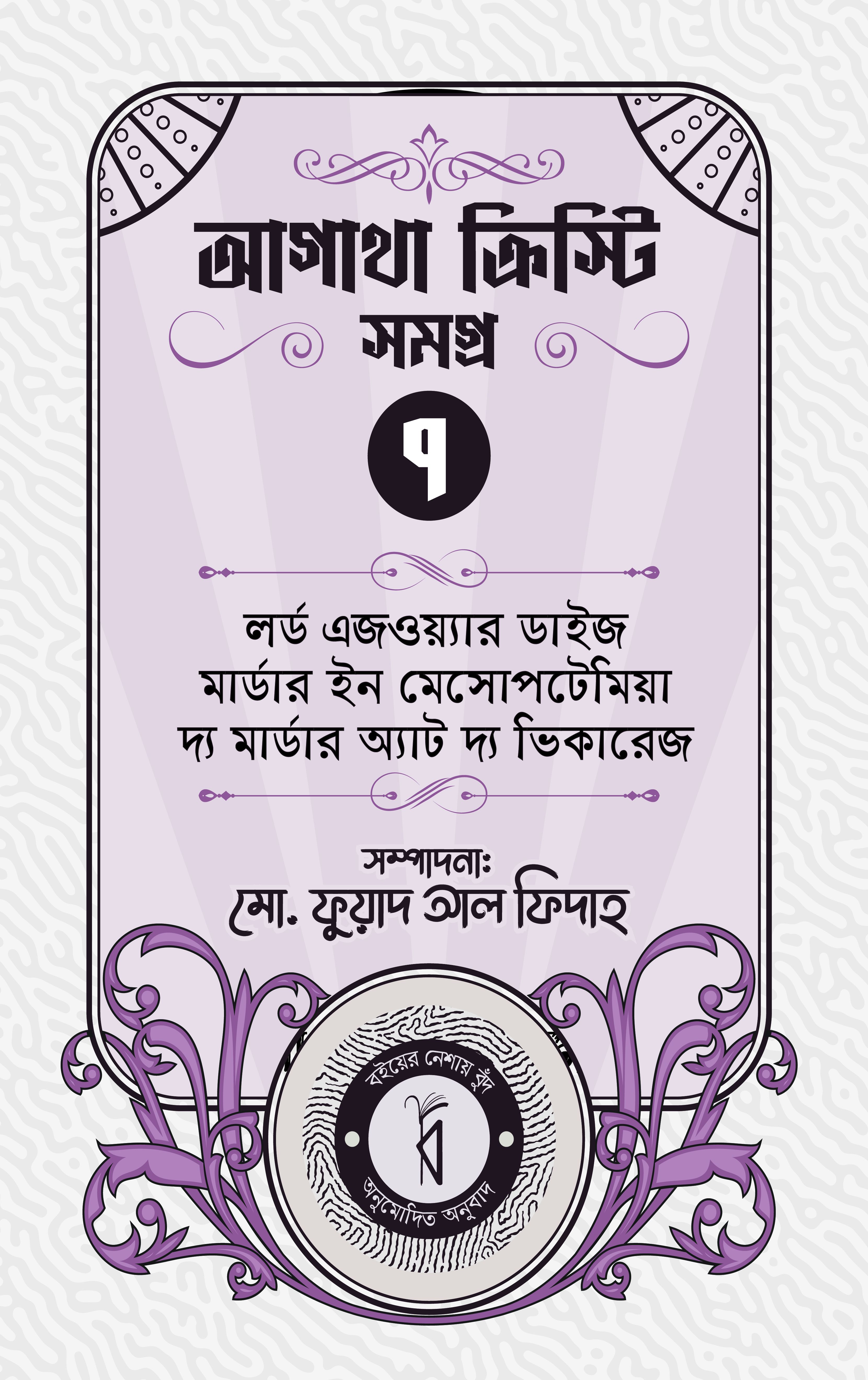 Cover of agatha kristi samagra 07