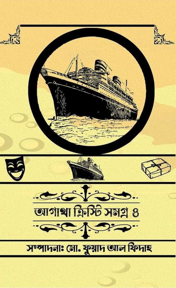 Cover of agatha kristi samagra 04