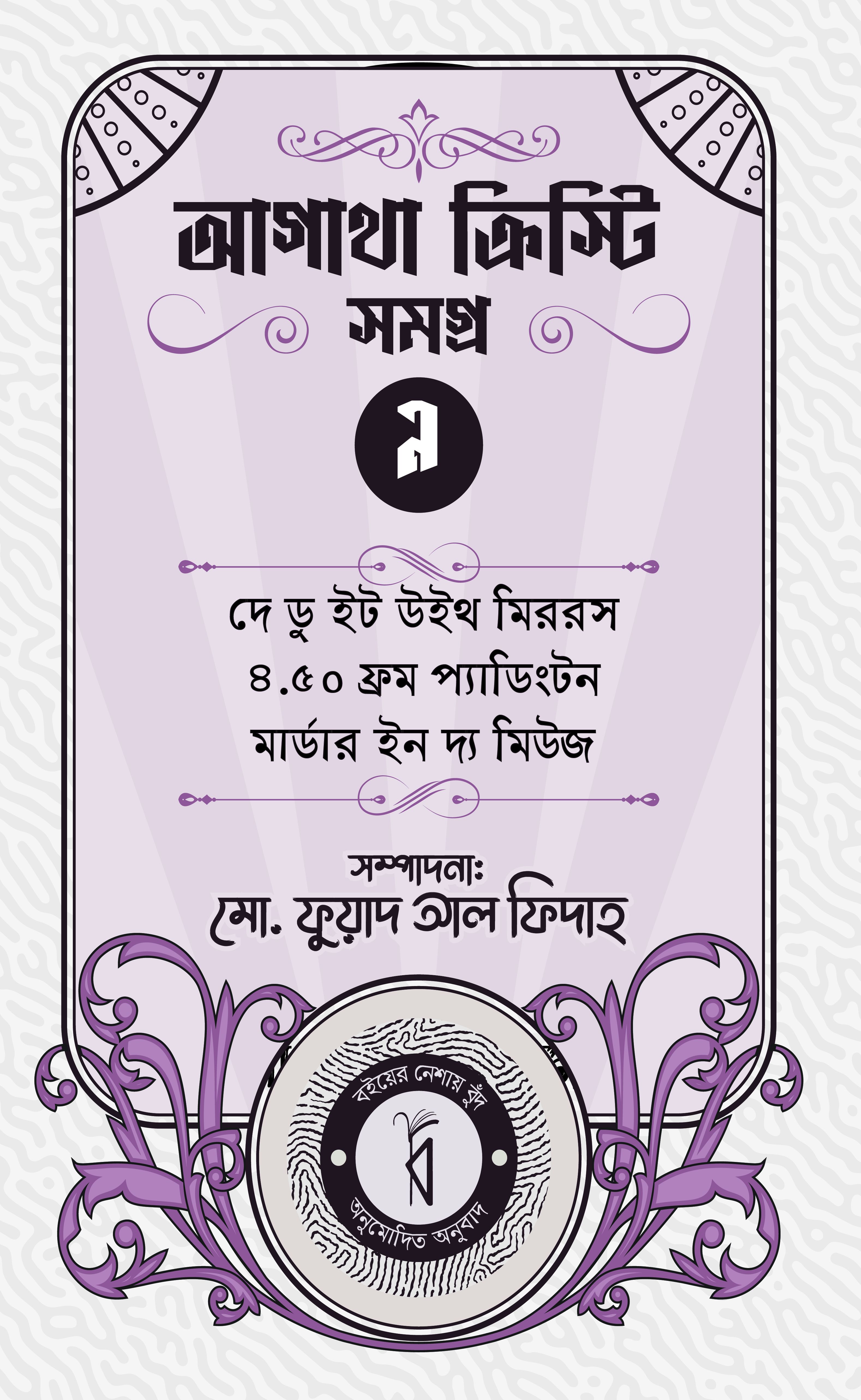 Cover of agatha kristi samagra 09
