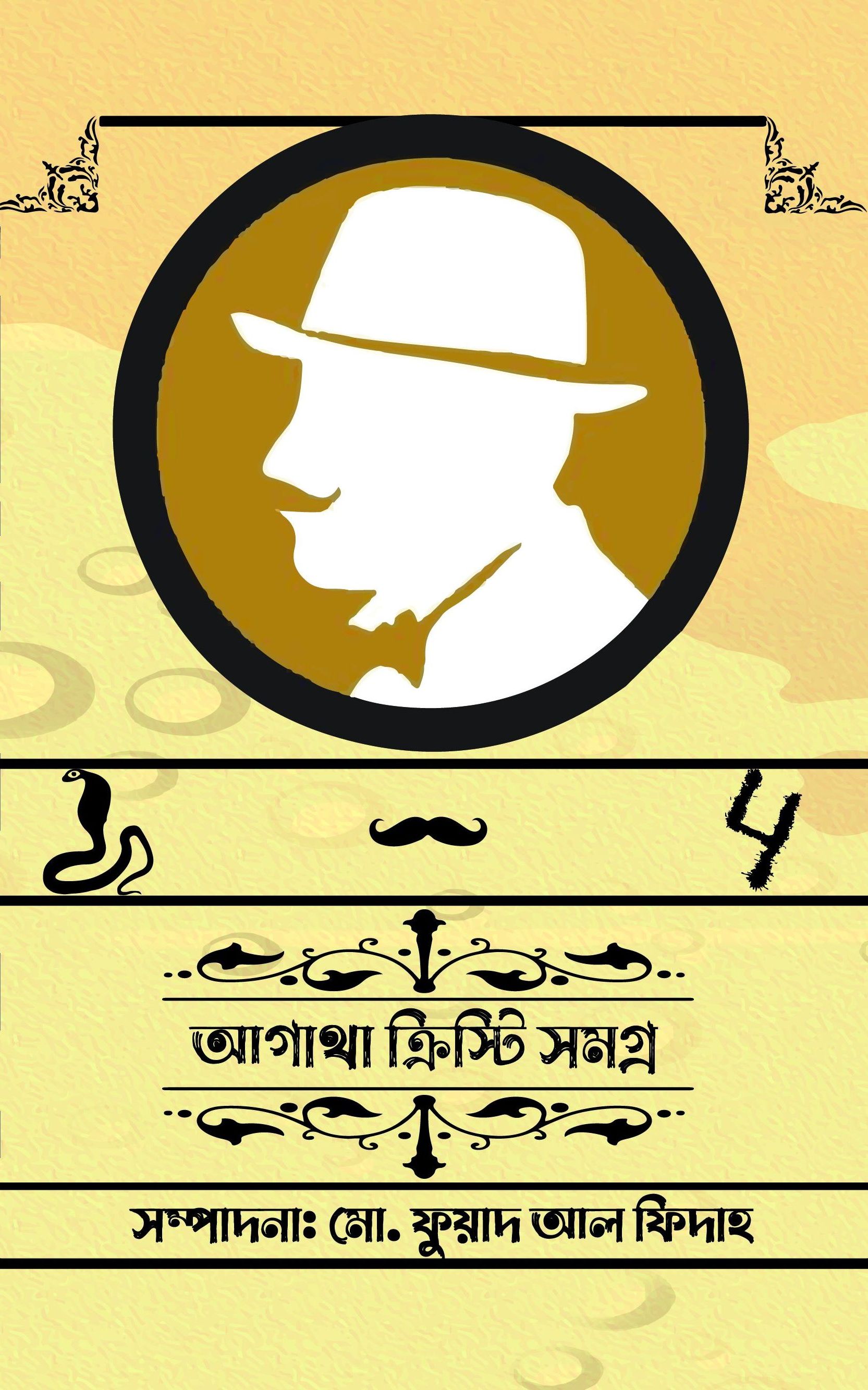 Cover of agatha kristi samagra 01