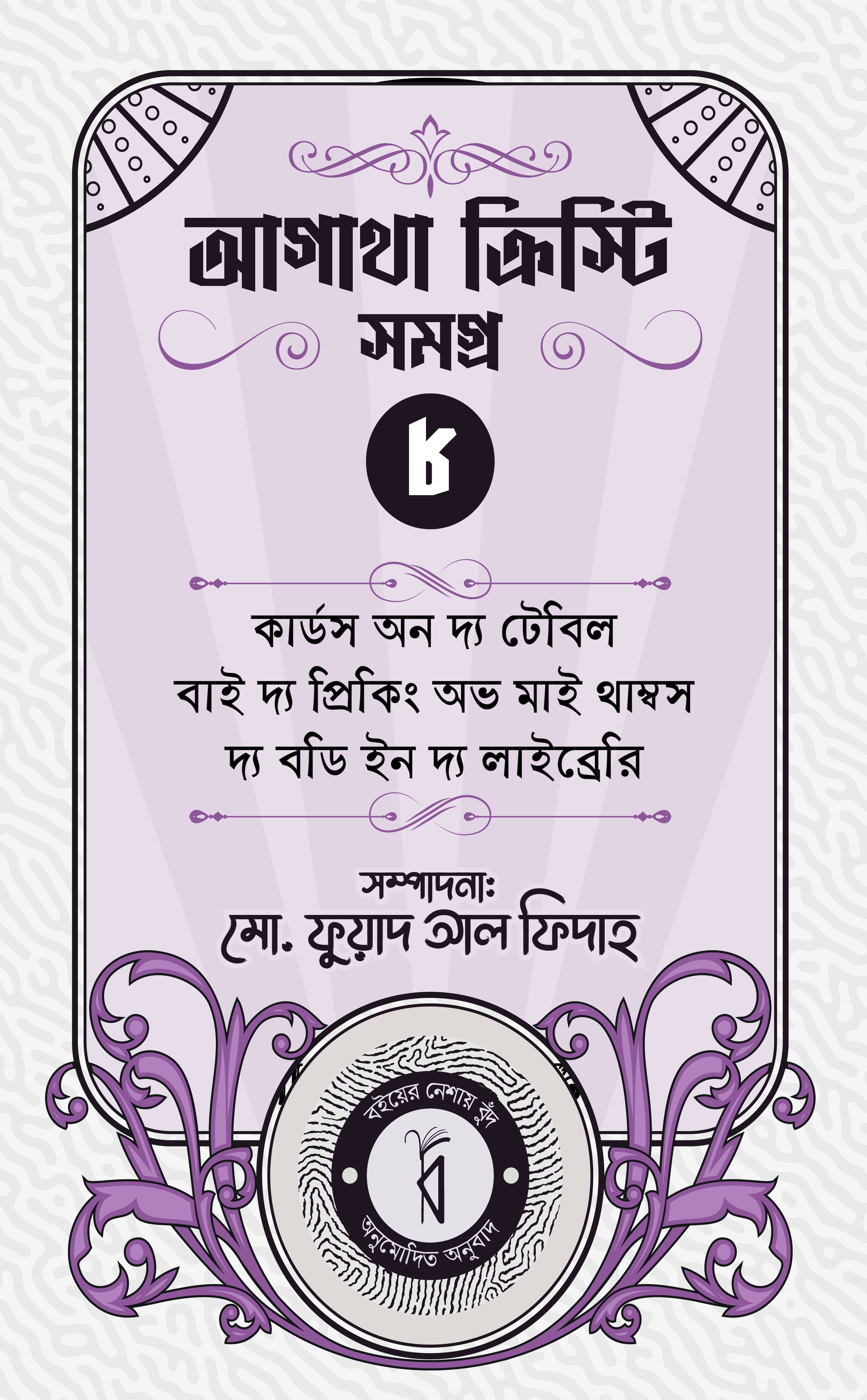 Cover of agatha kristi samagra 08