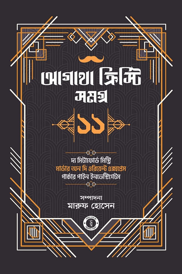 Cover of agatha kristi samagra 11