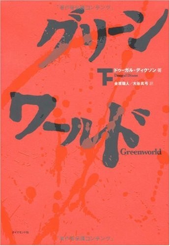 Cover of gurinwarudo (xia)
