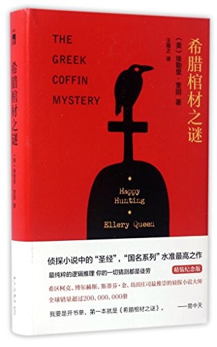 Cover of xi la guan cai zhi mi