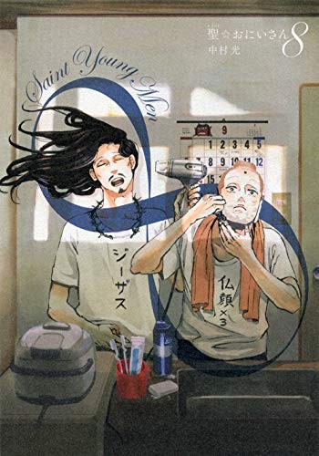 Cover of shengoniisan 8