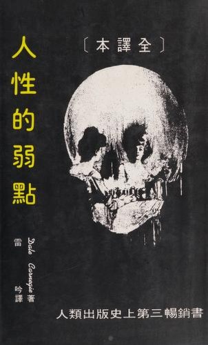 Cover of ren xing de ruo dian
