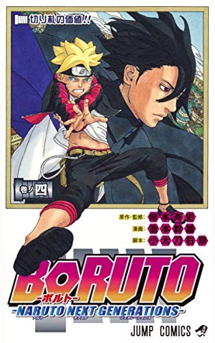 BORUTO-boruto- 4 -NARUTO NEXT GENERATIONS-