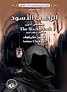 Cover of alrahb alaswd