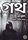 Cover of gatha