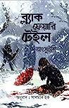 Cover of blyaka pheyari te'ila