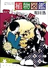 Cover of zhi wu tu jian