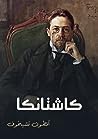 Cover of kashtanka