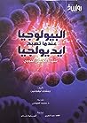 Cover of albywlwjya ndma tsbh aydywlwjya: qydt alhmd alnwwy