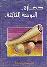 Cover of hdart almwjt althaltht