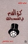 Cover of krt alqdm fy alshms walzl