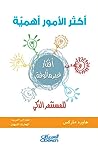 Cover of akthr alamwr ahmyt: afkar ghyr malwft llmstthmr aldhky