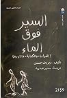 Cover of alsyr fwq alma: alqrat walktabt walthwrt